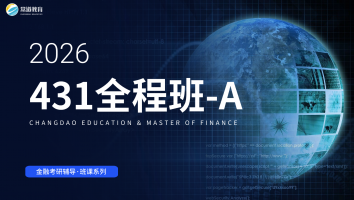 2026全程班-A