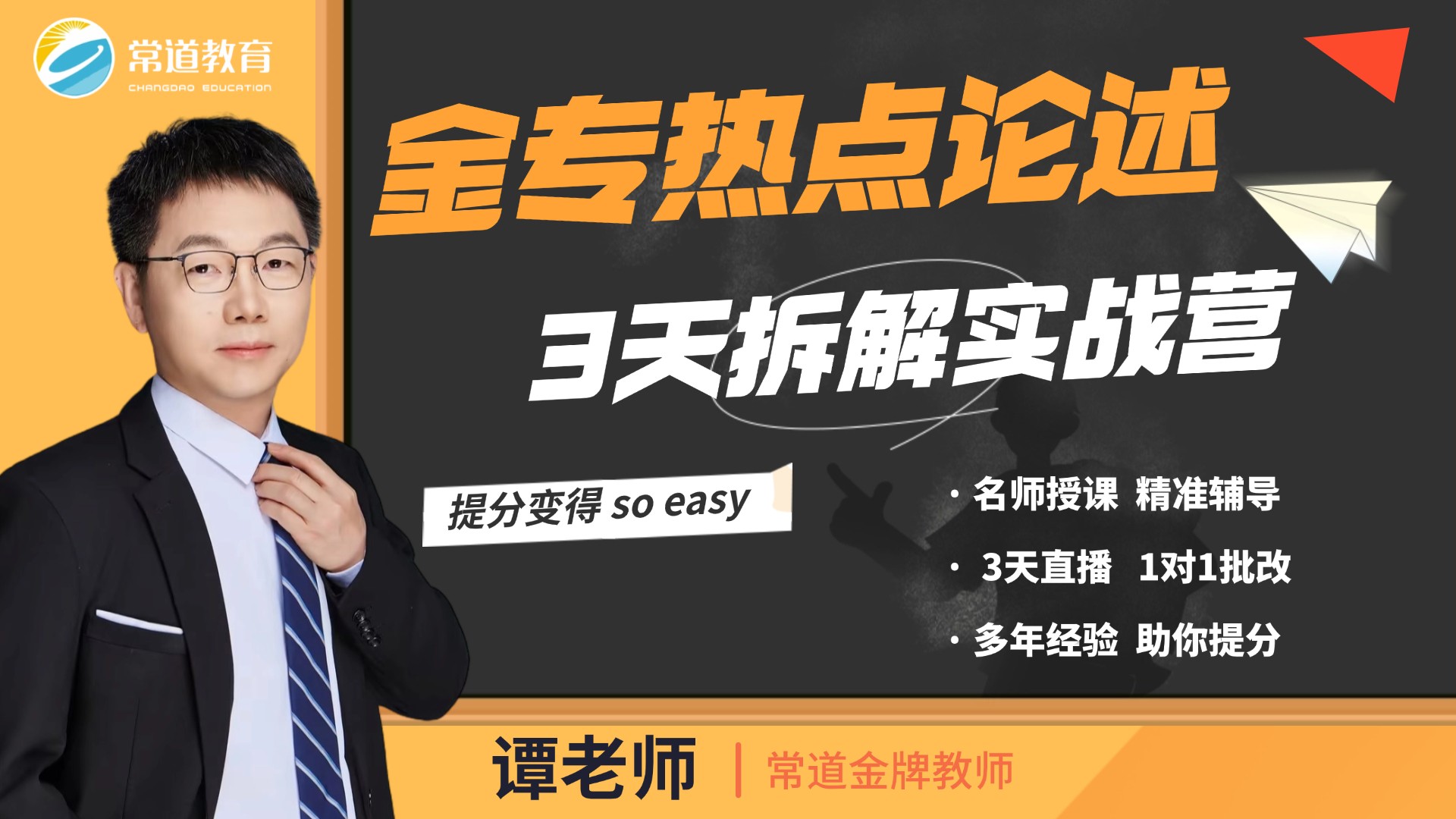 金专热点论述 3天拆解实战营